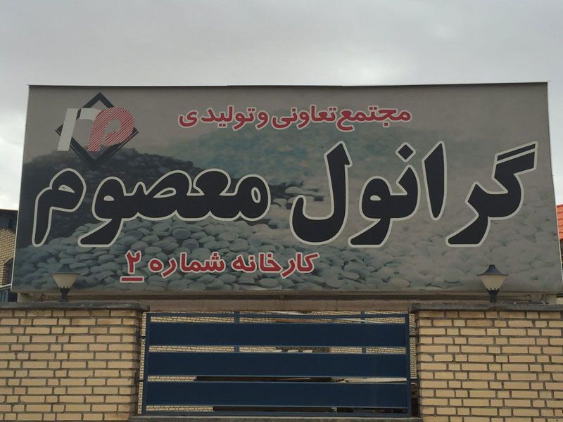 مجتمع تعاونی و تولید