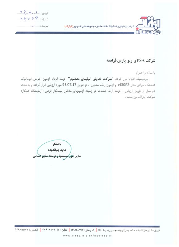 شرکت رنو پارس فرانسه